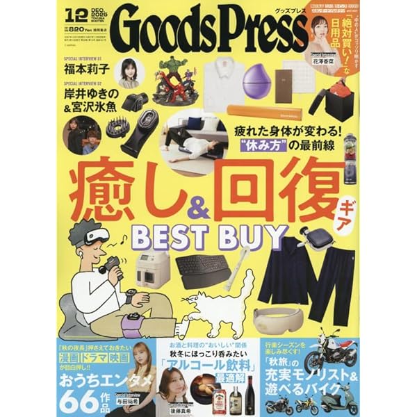 グッズプレス 2026年1月・2月合併号 | GoodsPress編集部 |本 | 通販